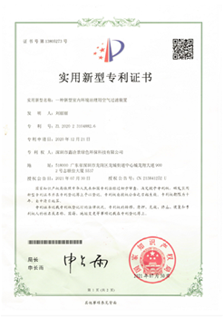 實(shí)用新型專(zhuān)利[室內(nèi)環(huán)境空氣過(guò)濾裝置]